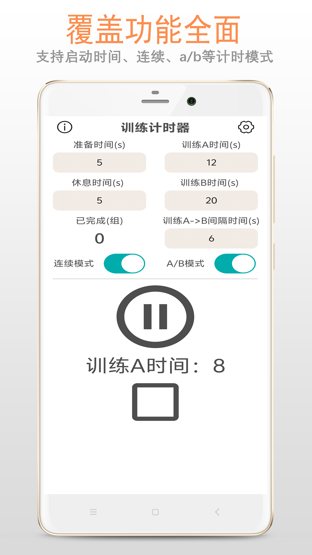 训练计时器截图