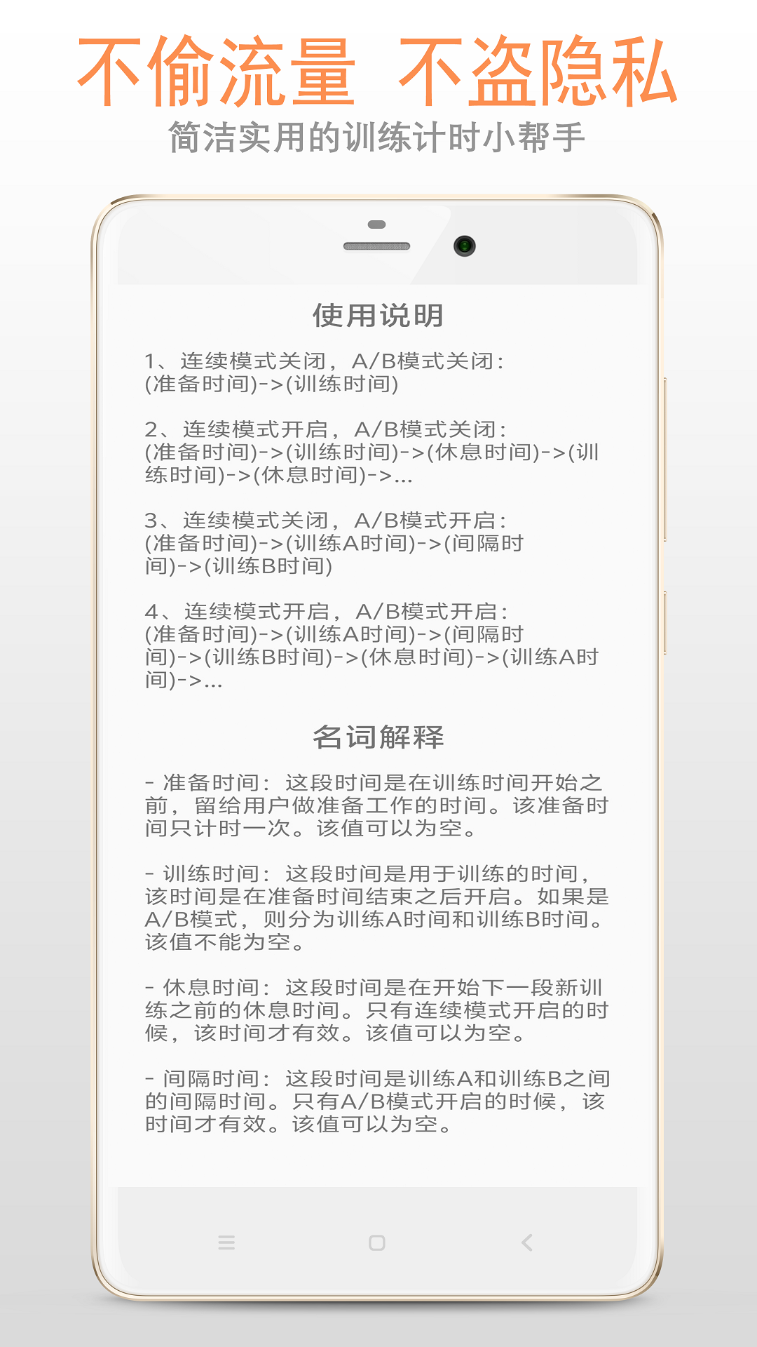 训练计时器截图