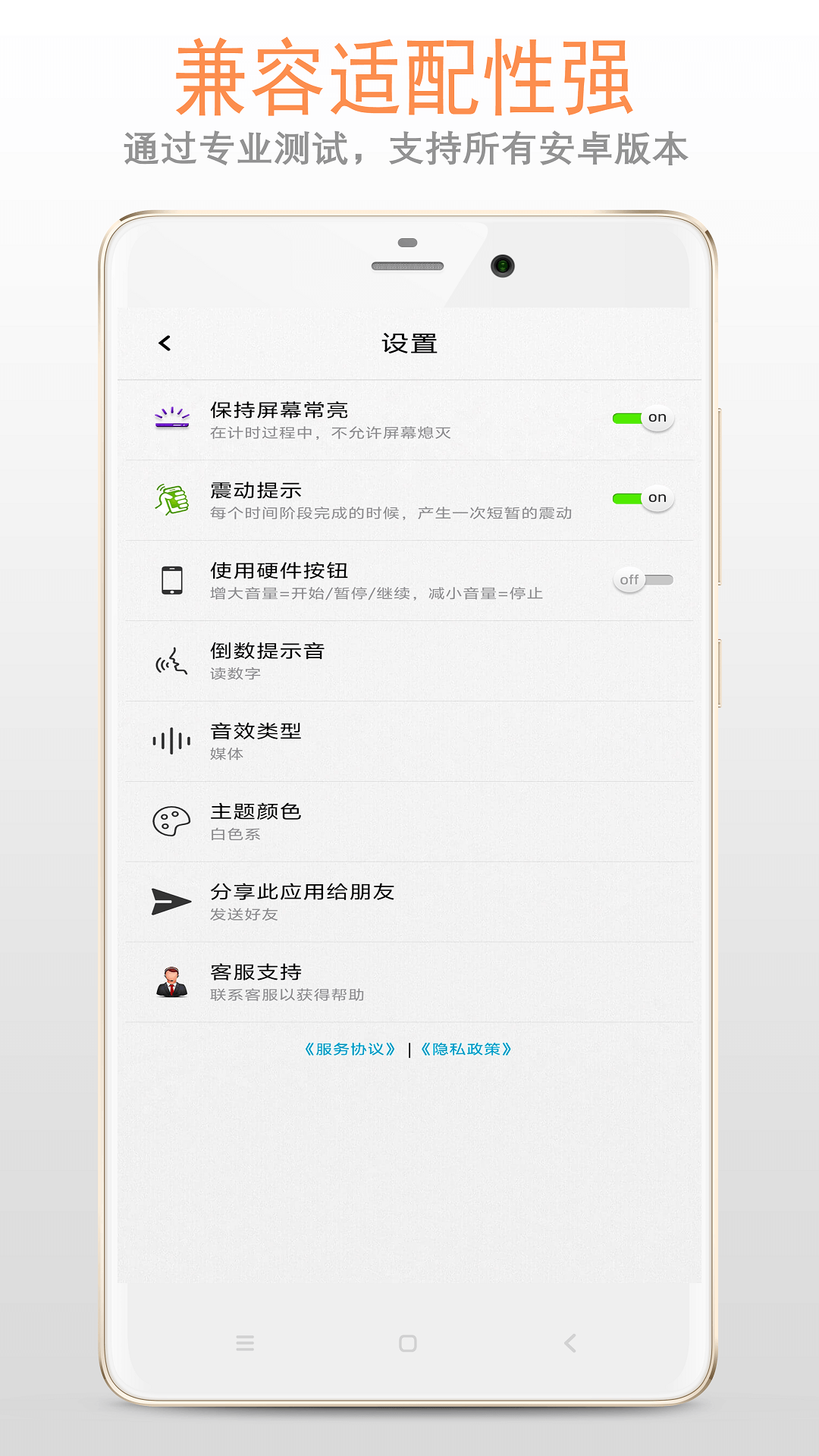 训练计时器截图