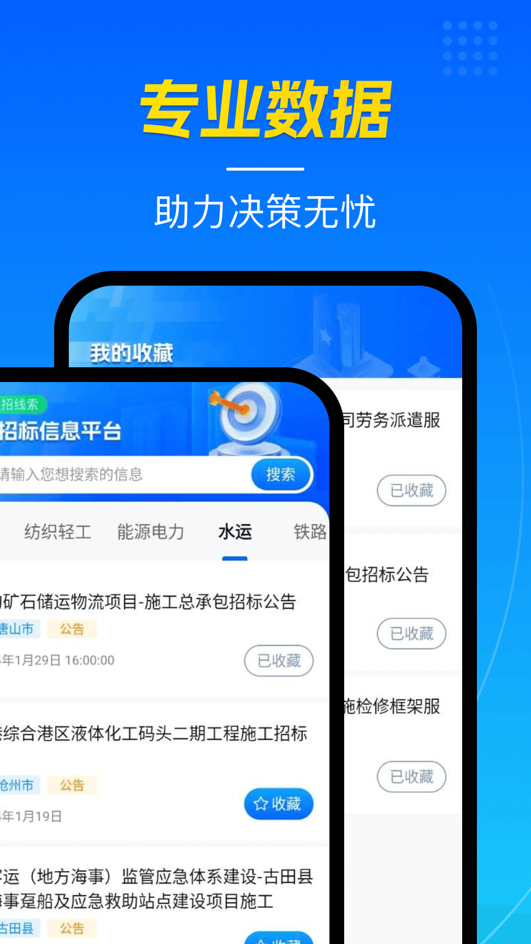 招标投标查询截图