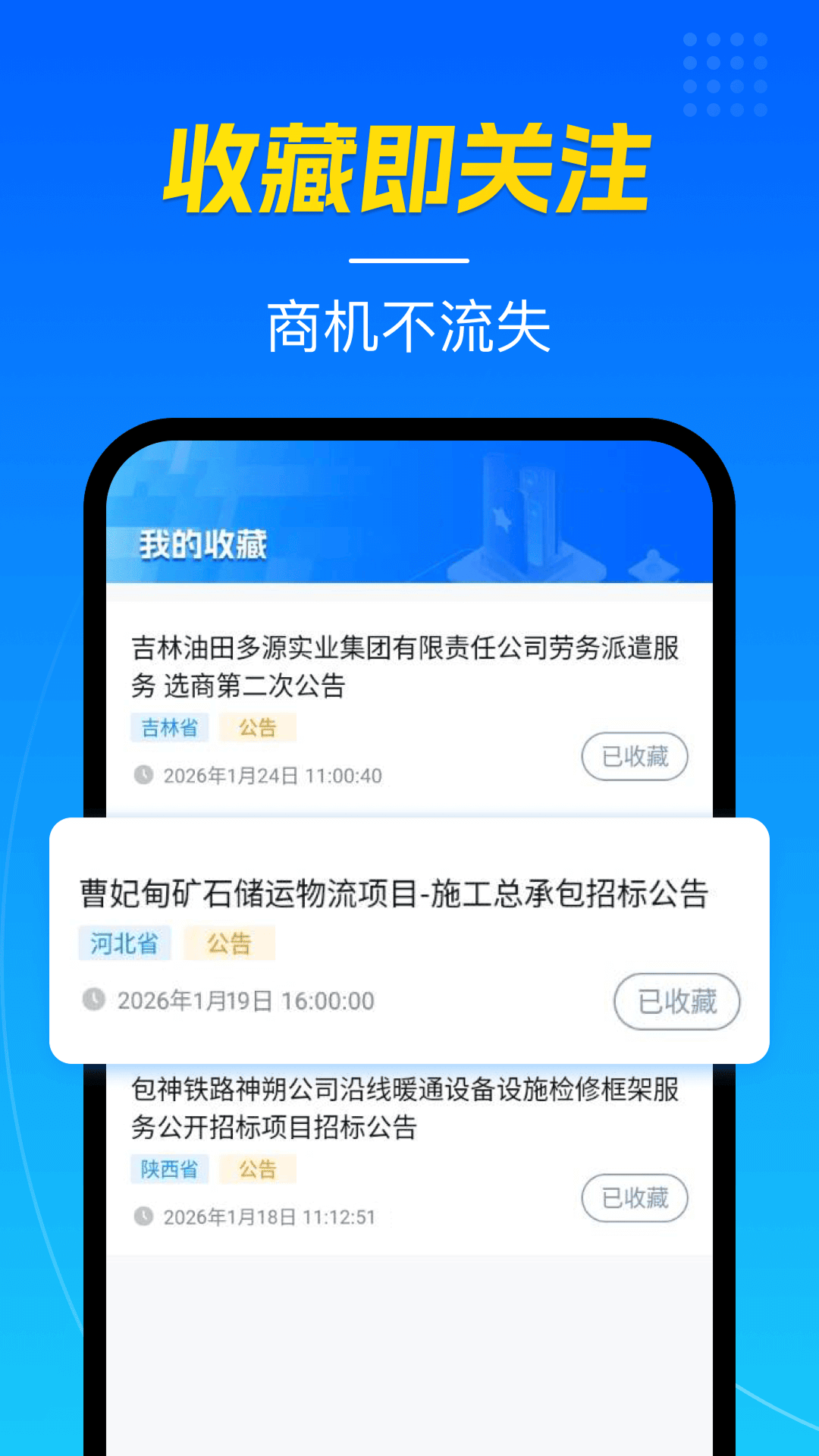 招标投标查询截图