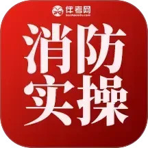 消防设施操作实操平台