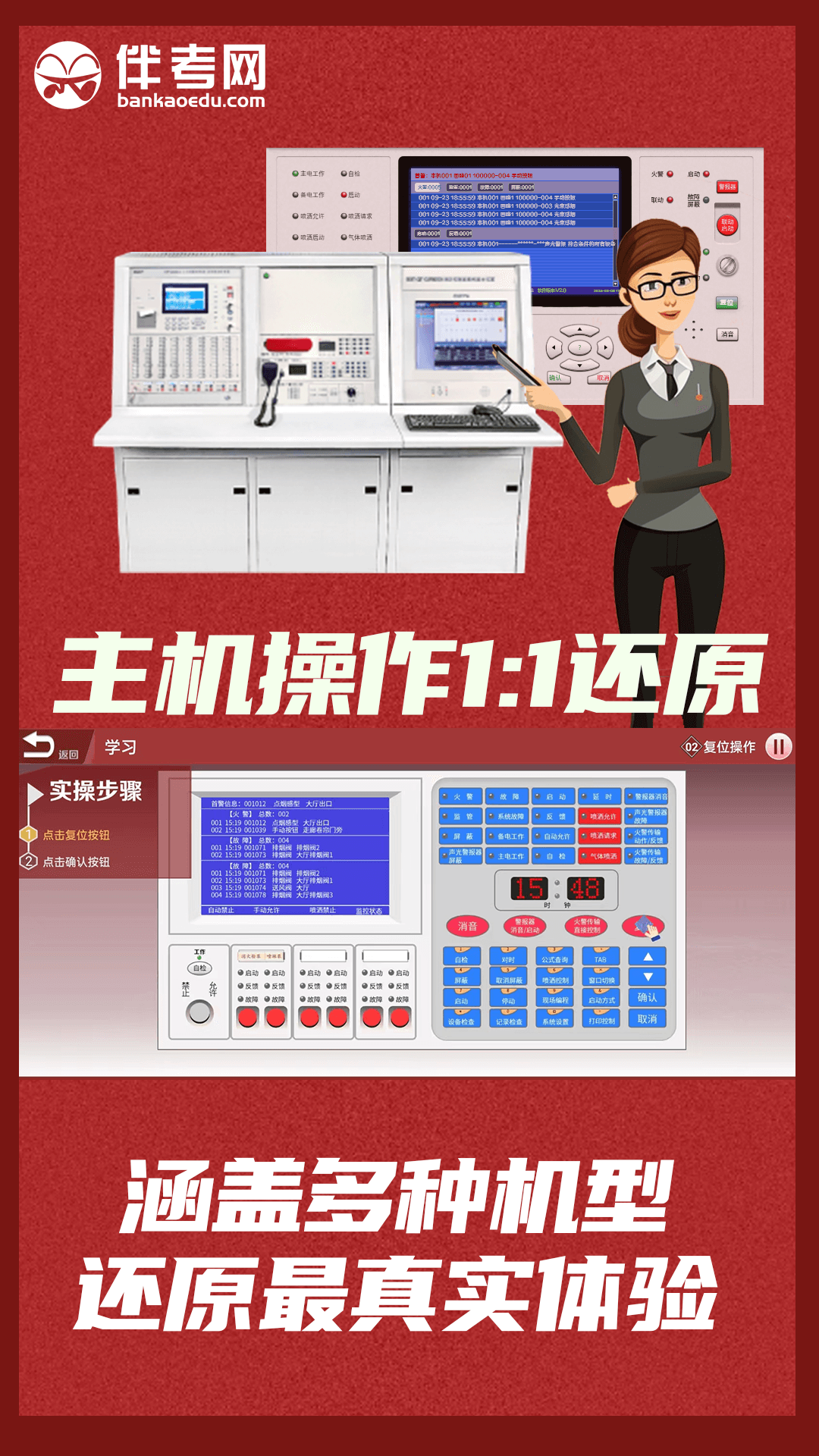 消防设施操作实操平台截图