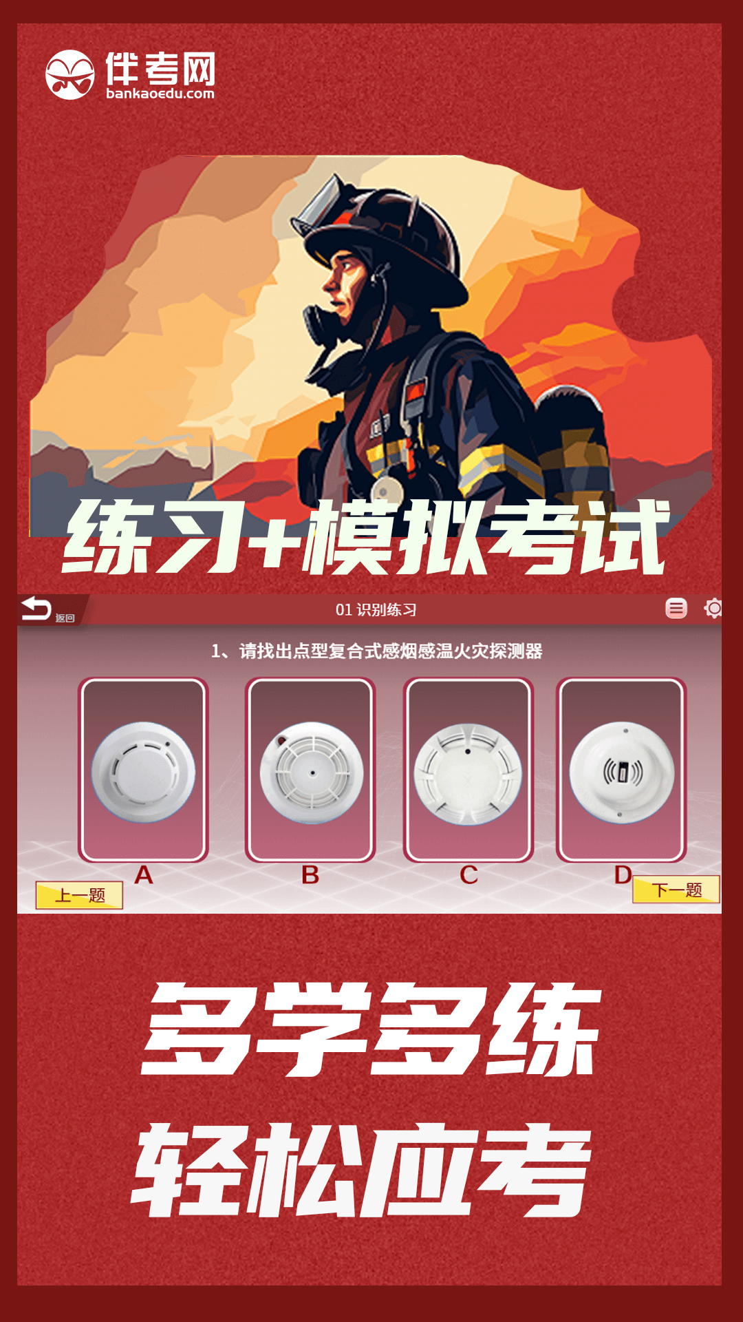 消防设施操作实操平台截图