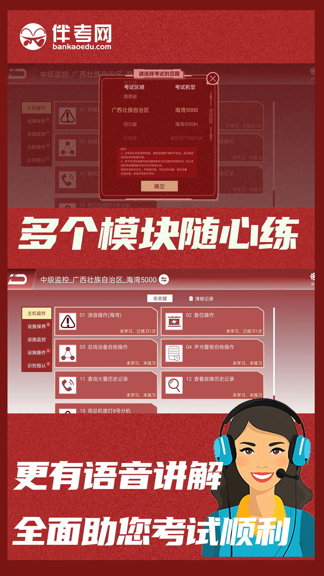 消防设施操作实操平台截图