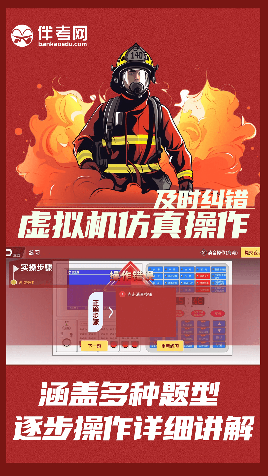 消防设施操作实操平台截图
