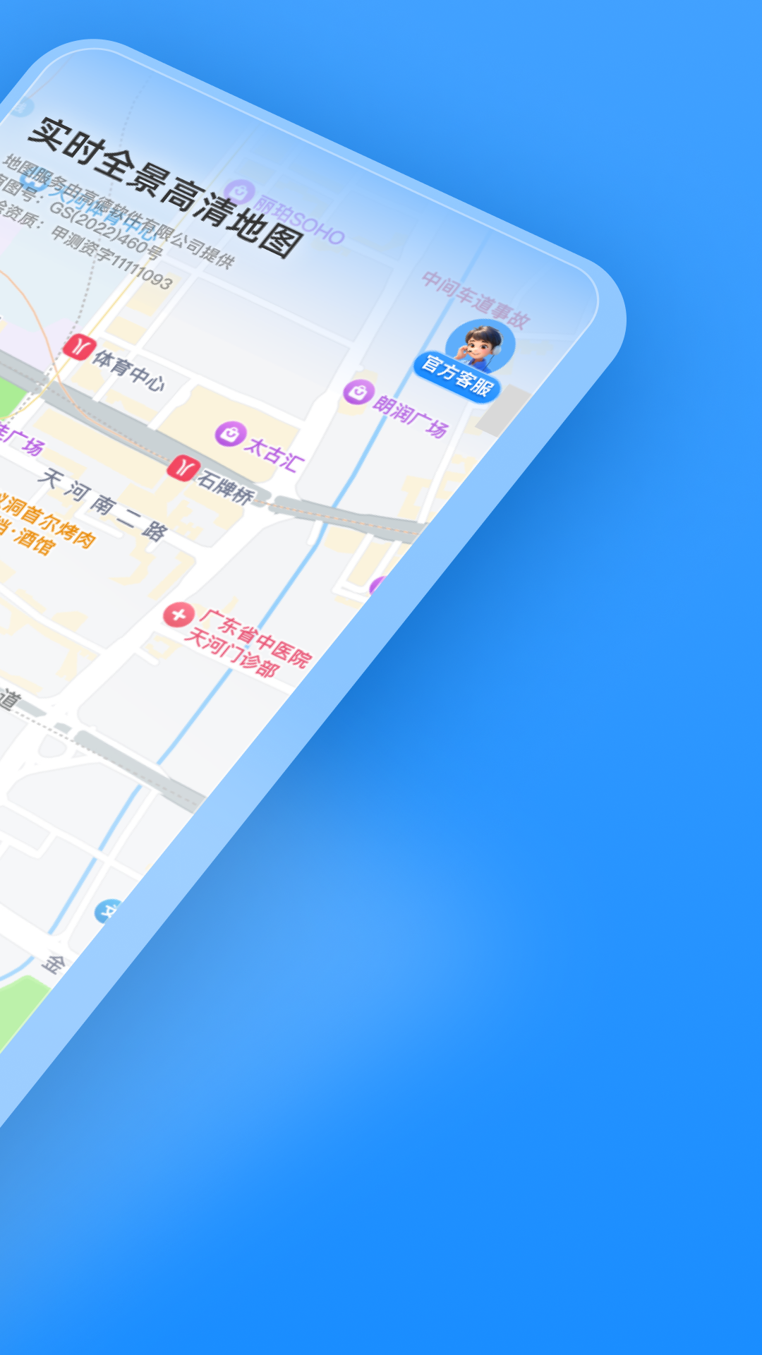 实时全景高清地图截图
