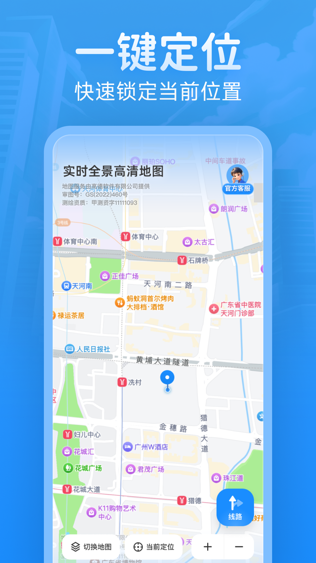实时全景高清地图截图