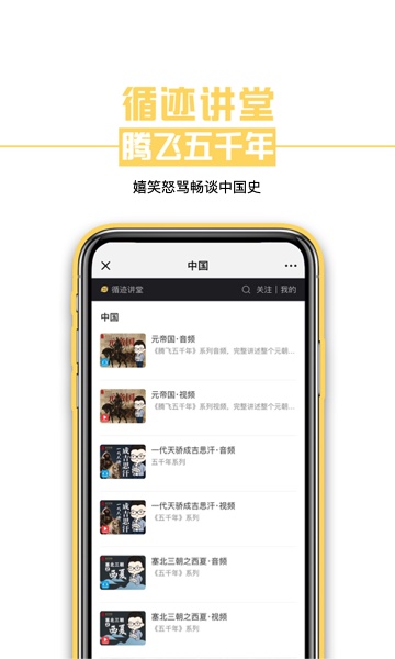 循迹讲堂截图