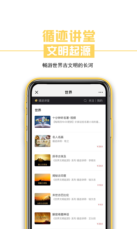 循迹讲堂截图