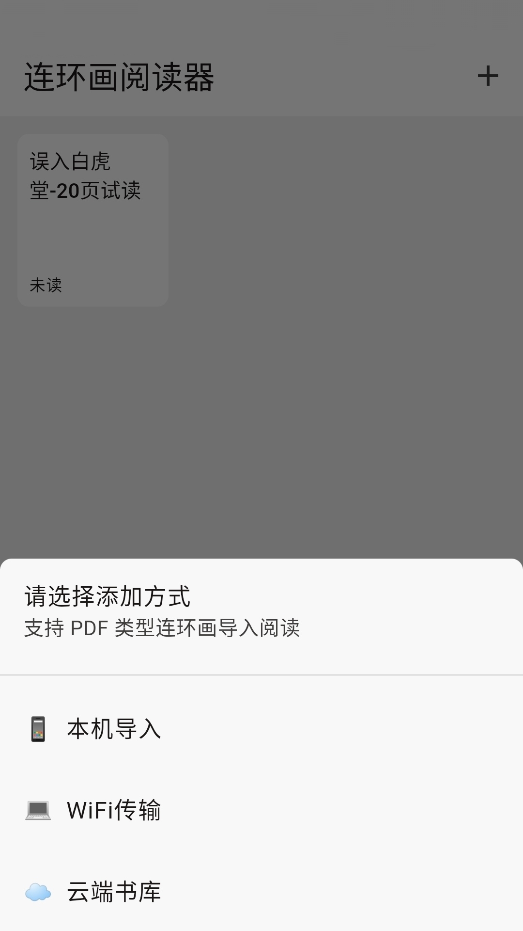 连环画阅读器截图