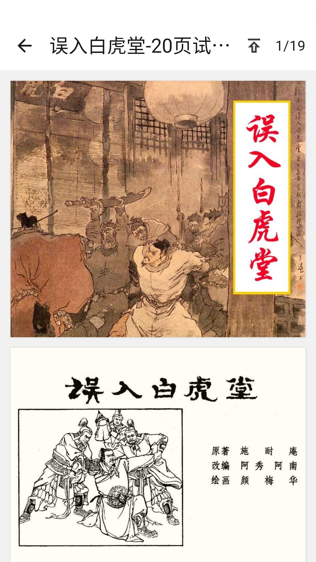 连环画阅读器截图