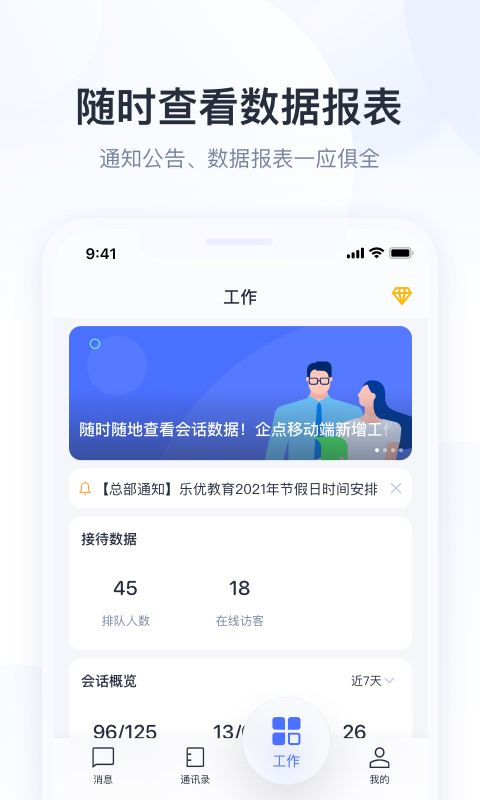 腾讯企点截图