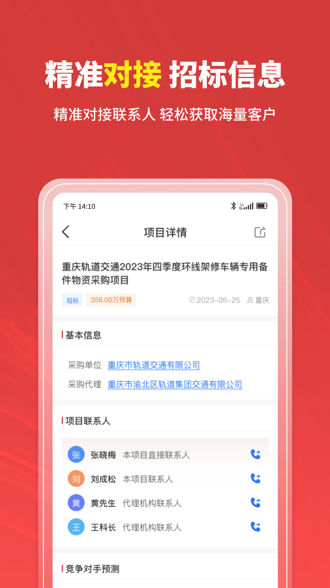 招标时讯截图