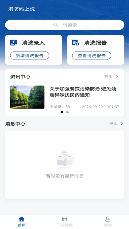 消防码上洗截图