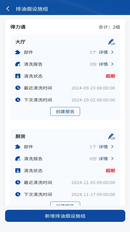消防码上洗截图