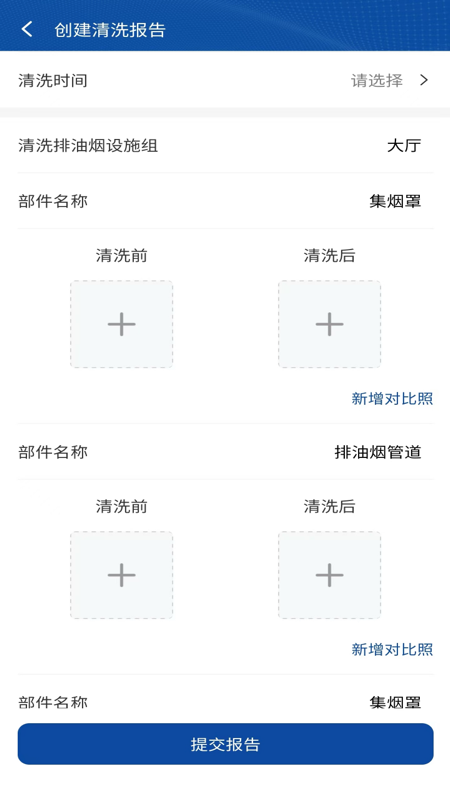 消防码上洗截图