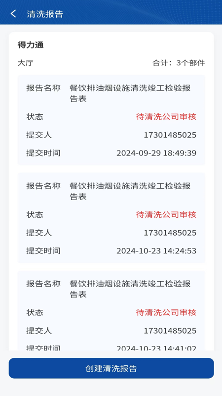 消防码上洗截图