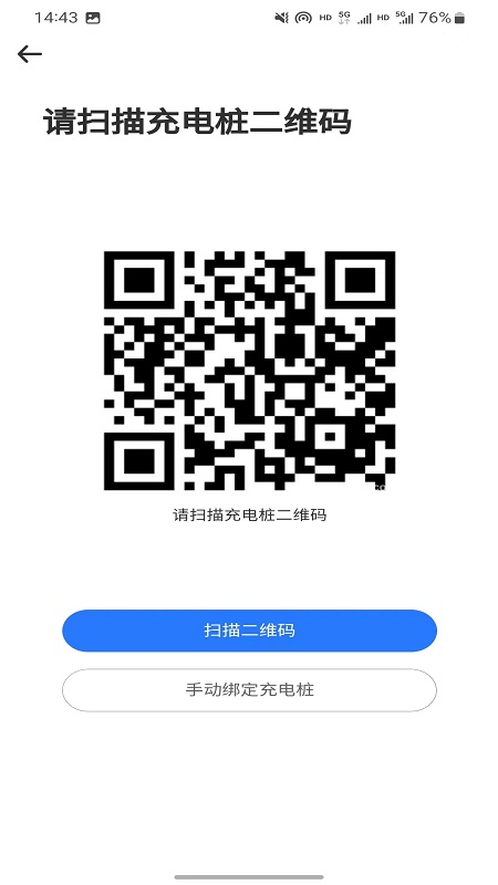 循道充电截图