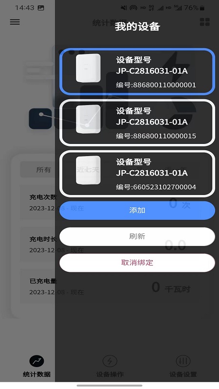 循道充电截图