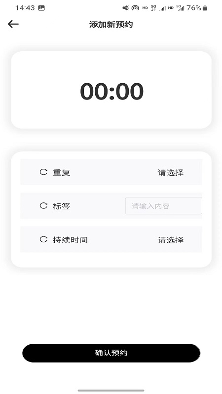 循道充电截图
