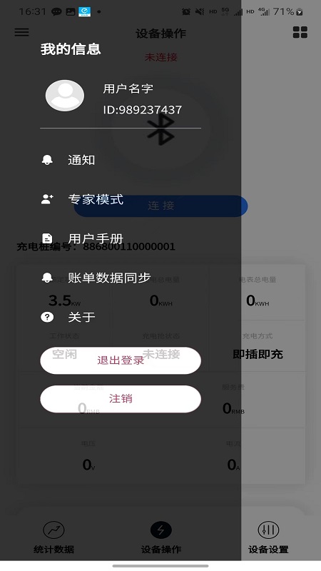 循道充电截图