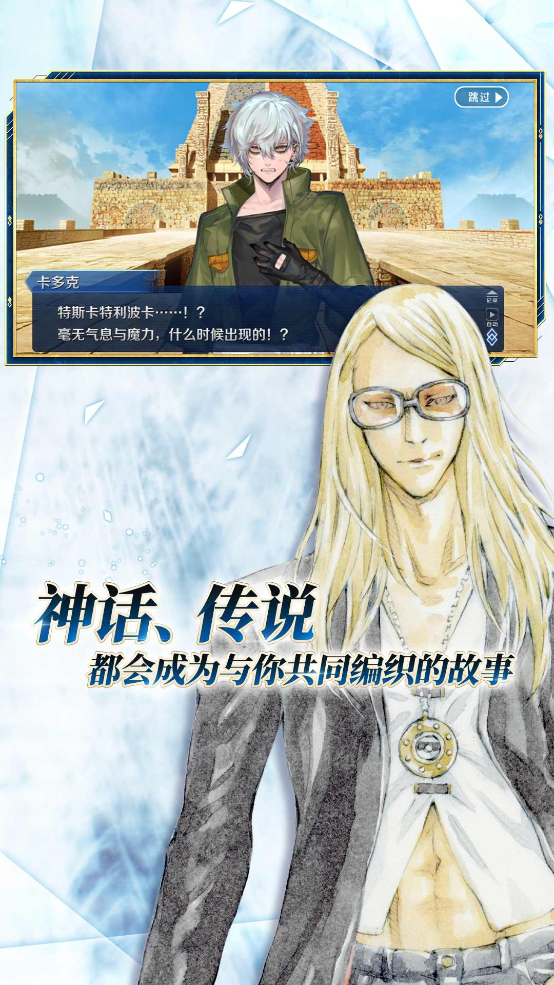 命运-冠位指定截图