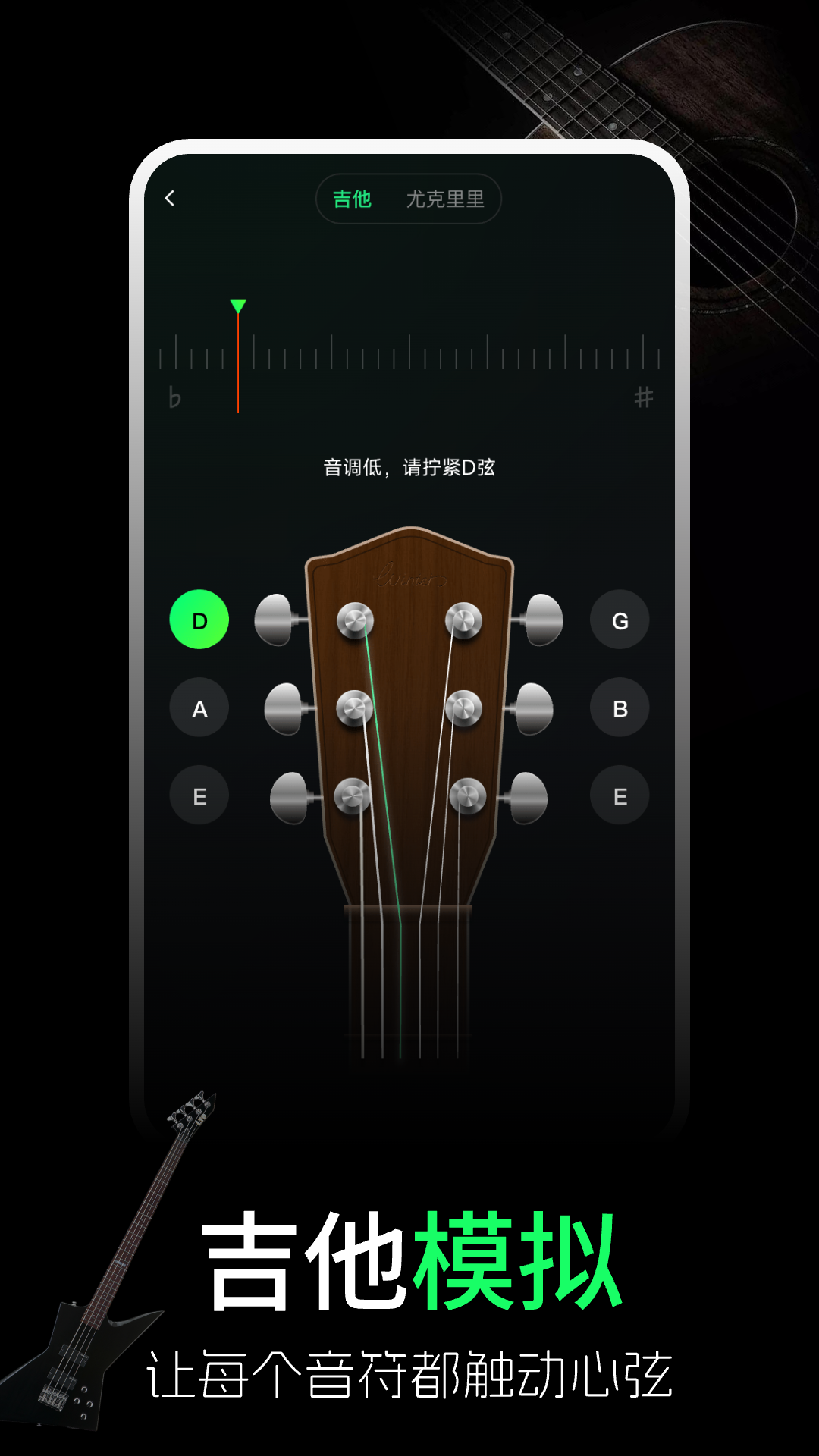 全乐器免费调音截图