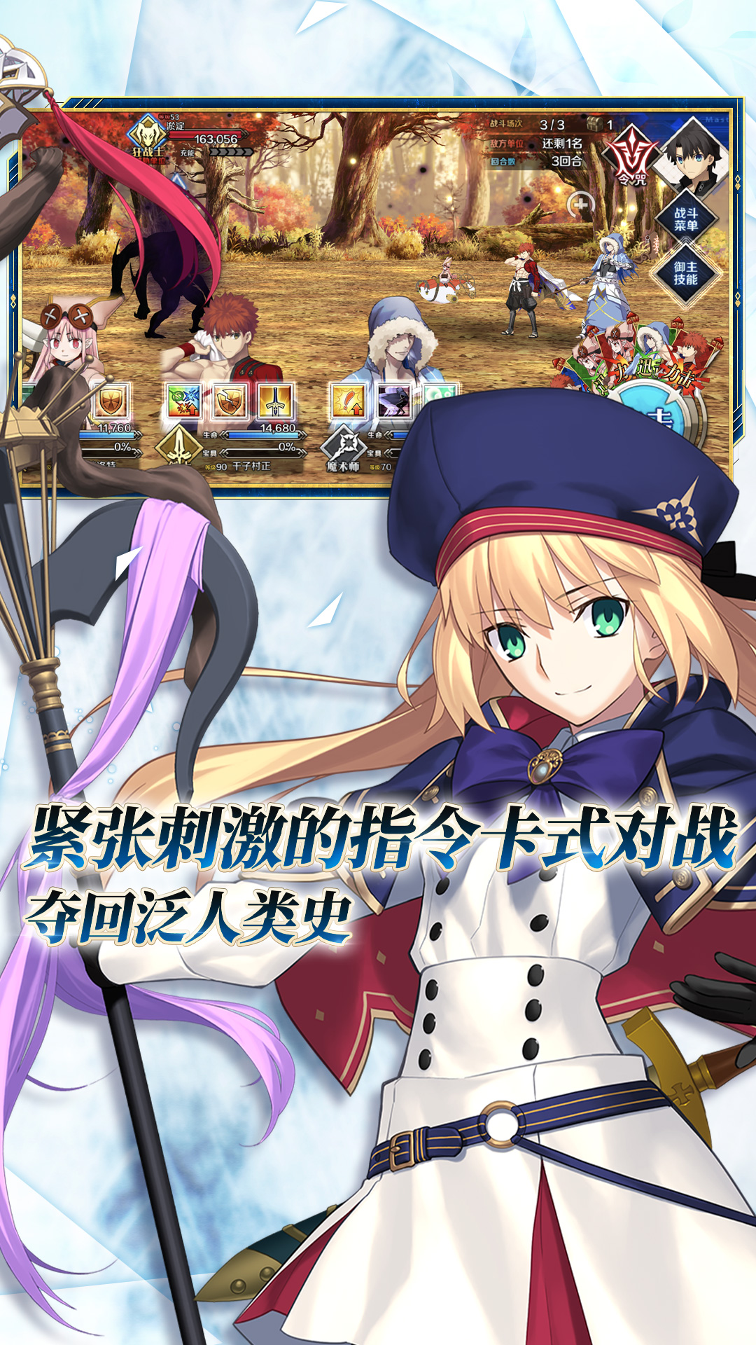 命运-冠位指定截图