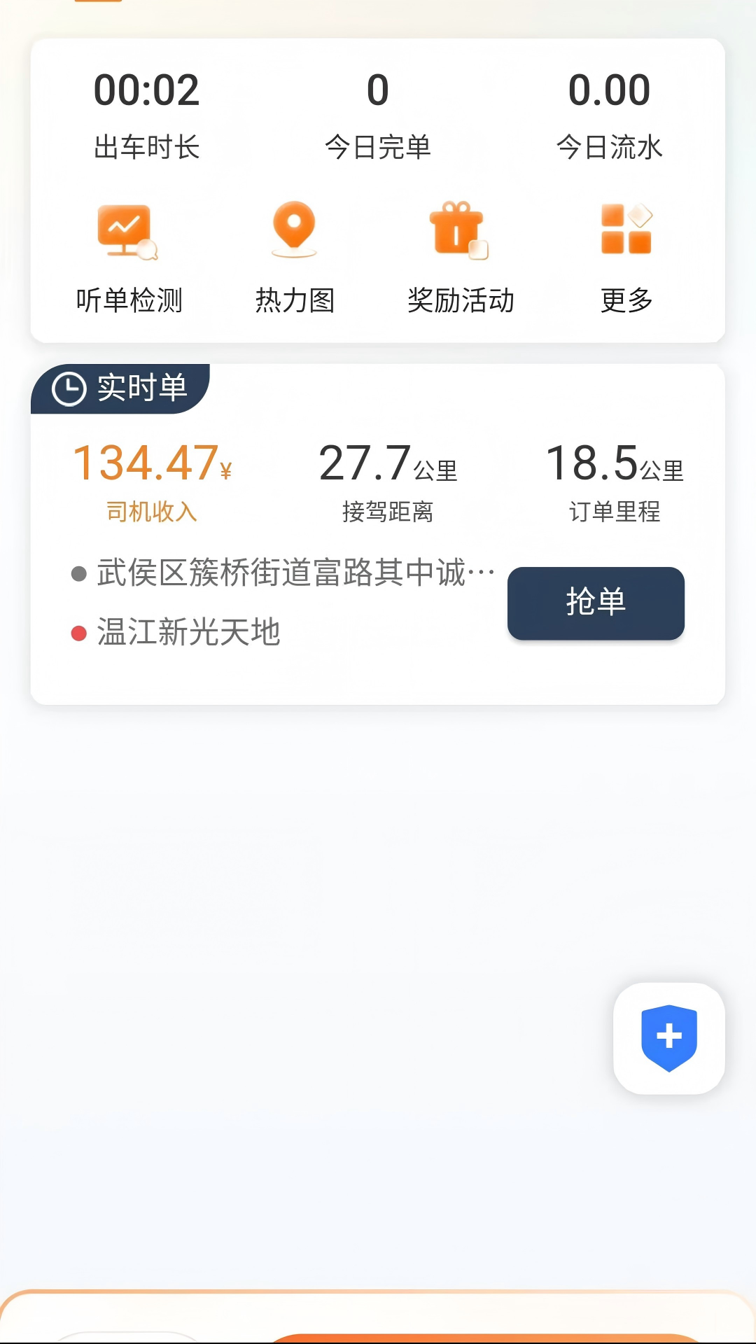 连点约车司机端截图