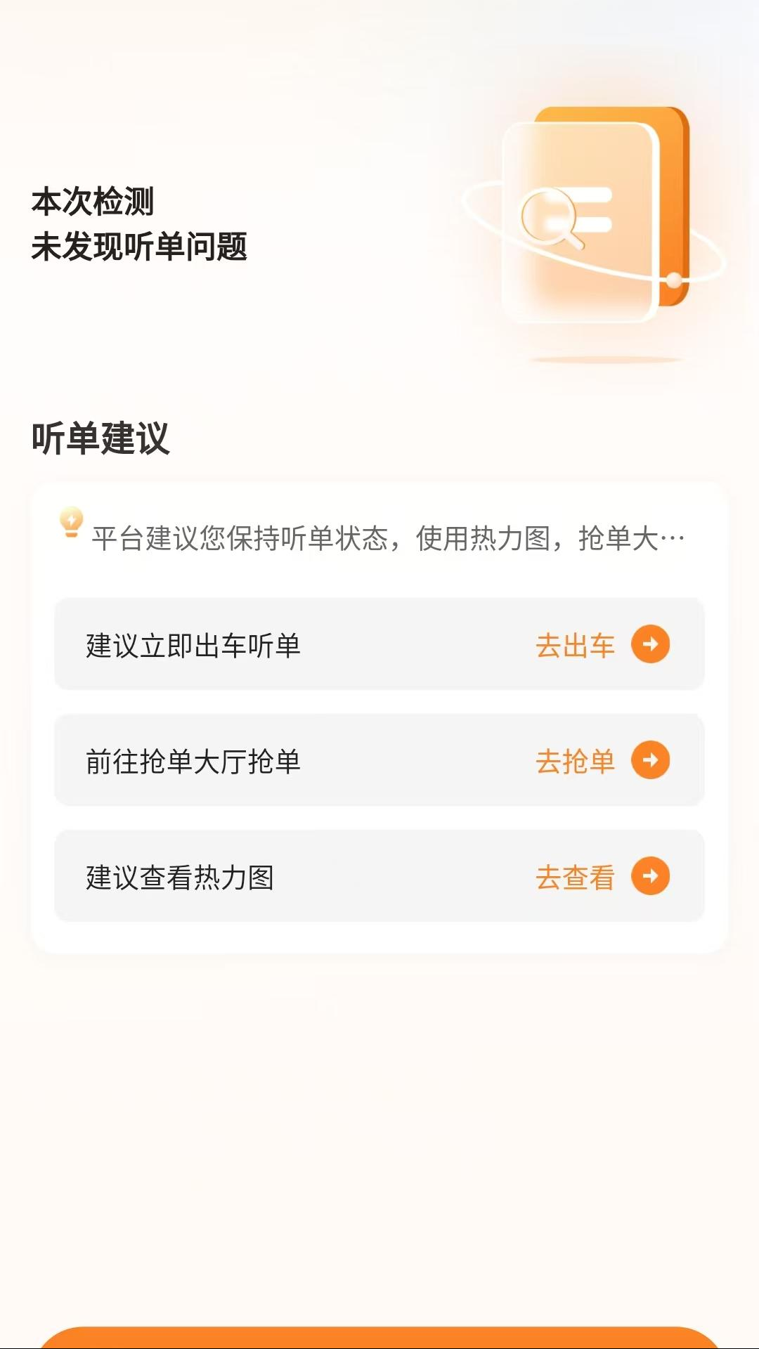 连点约车司机端截图