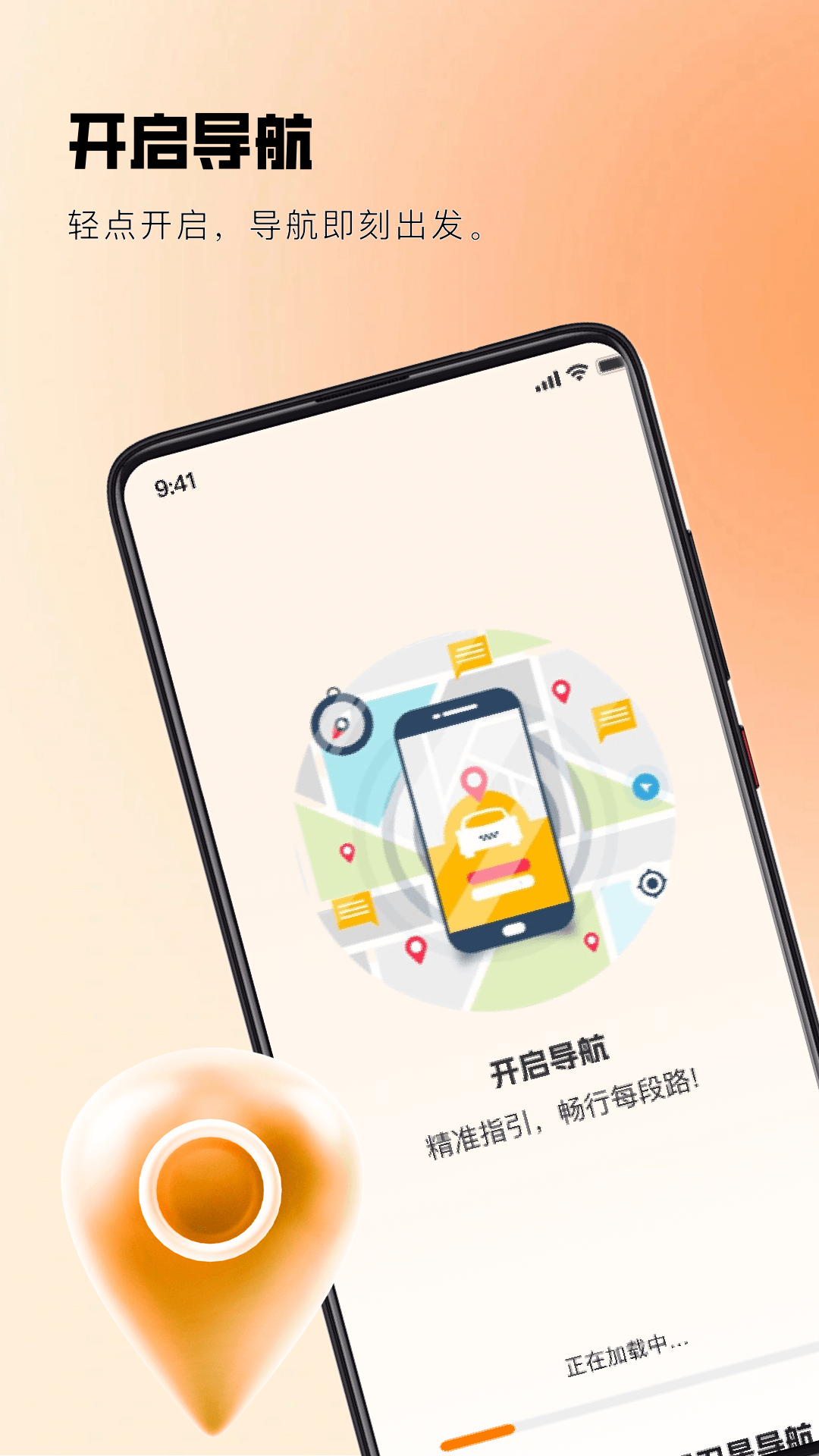 实时路况卫星导航截图