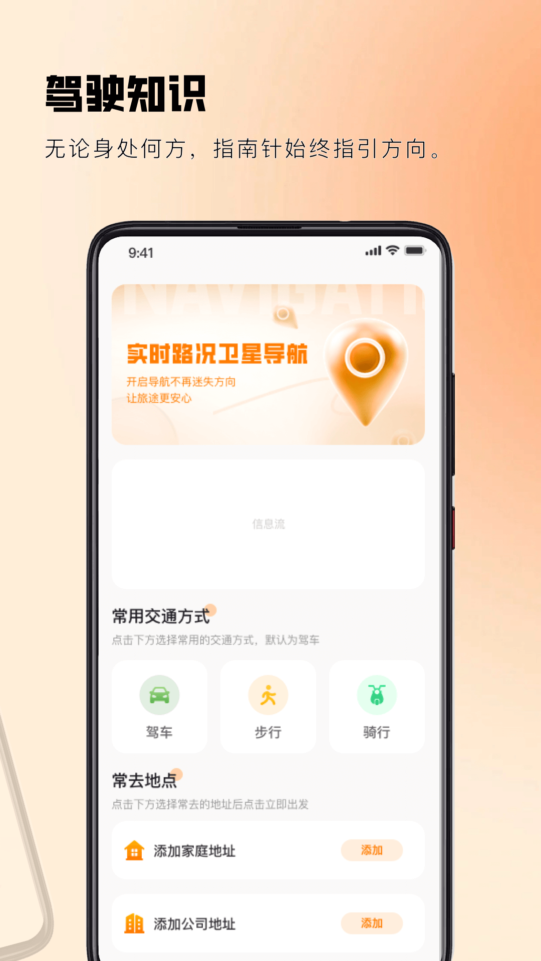 实时路况卫星导航截图