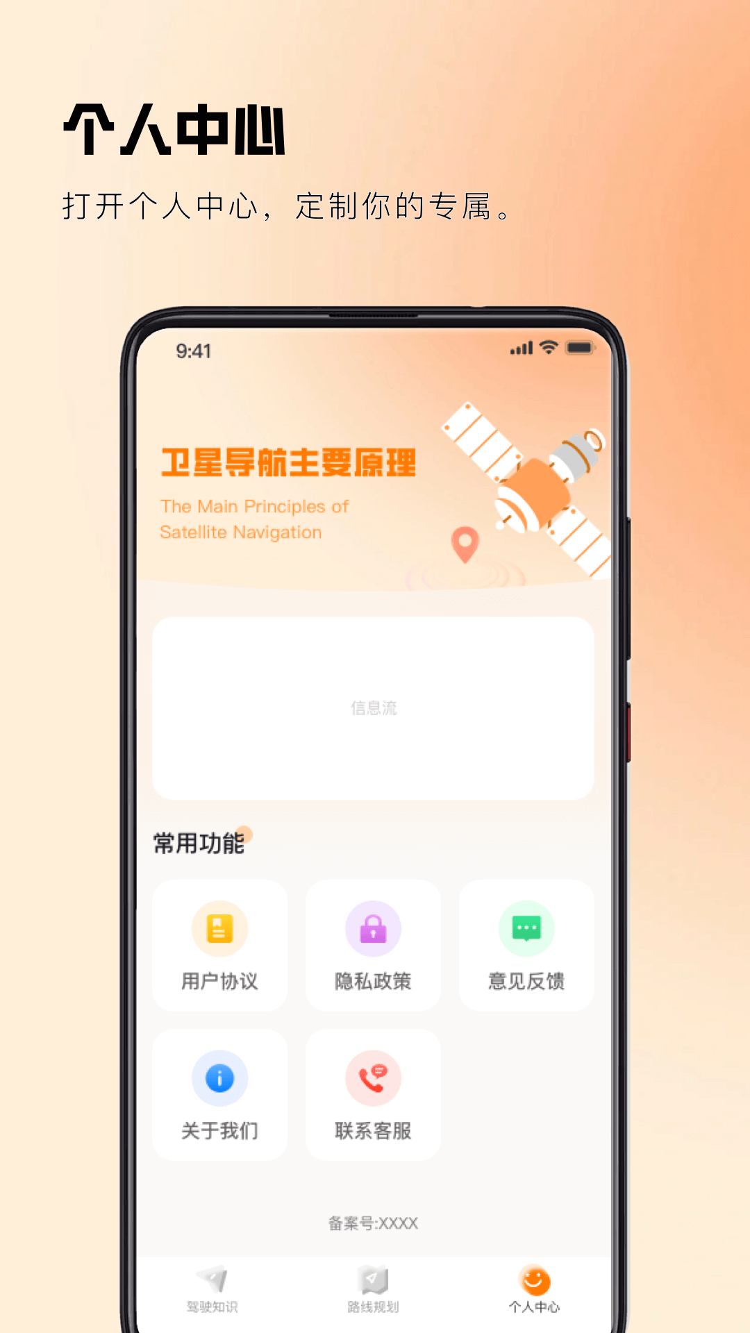 实时路况卫星导航截图