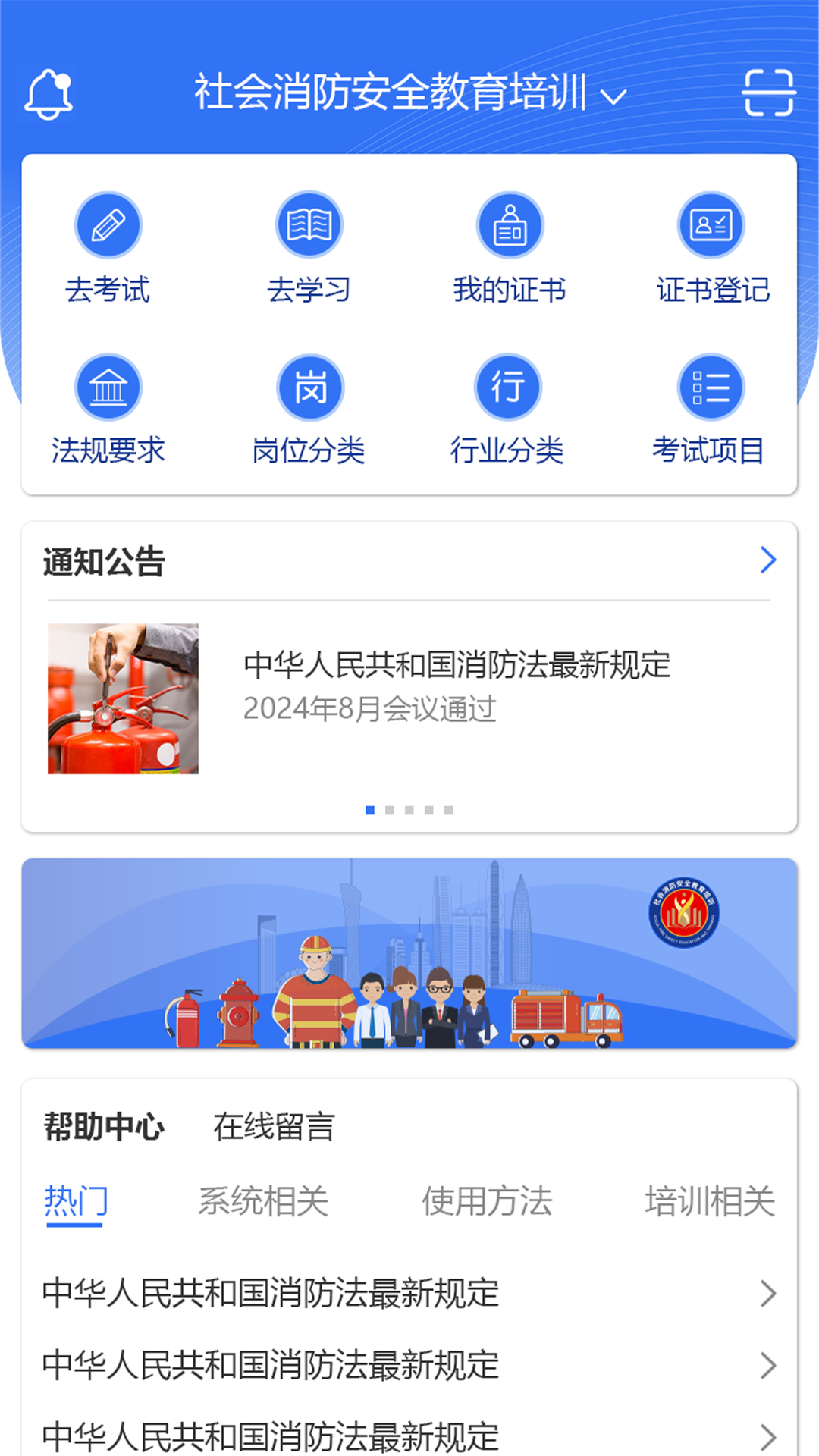 消防考试宝截图