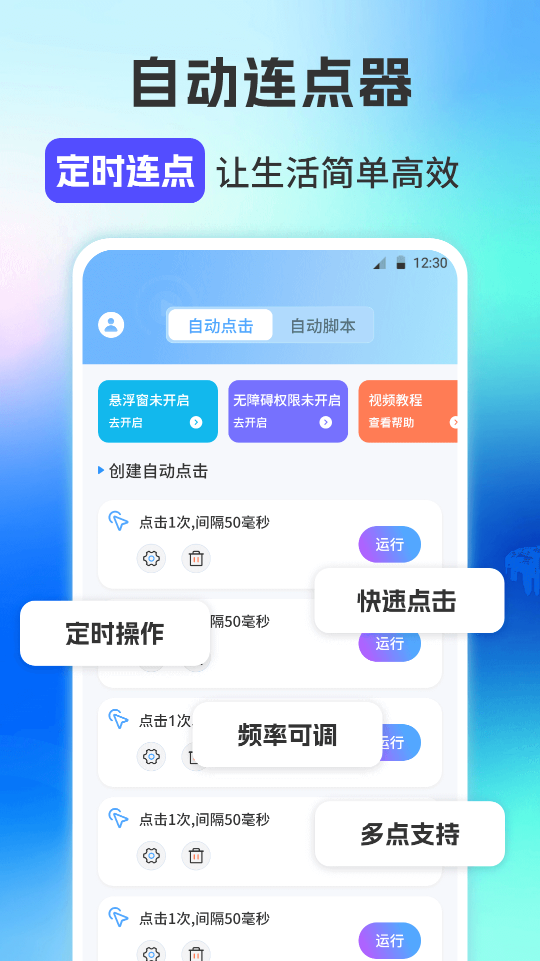 连点器免费版iClick脚本精灵截图