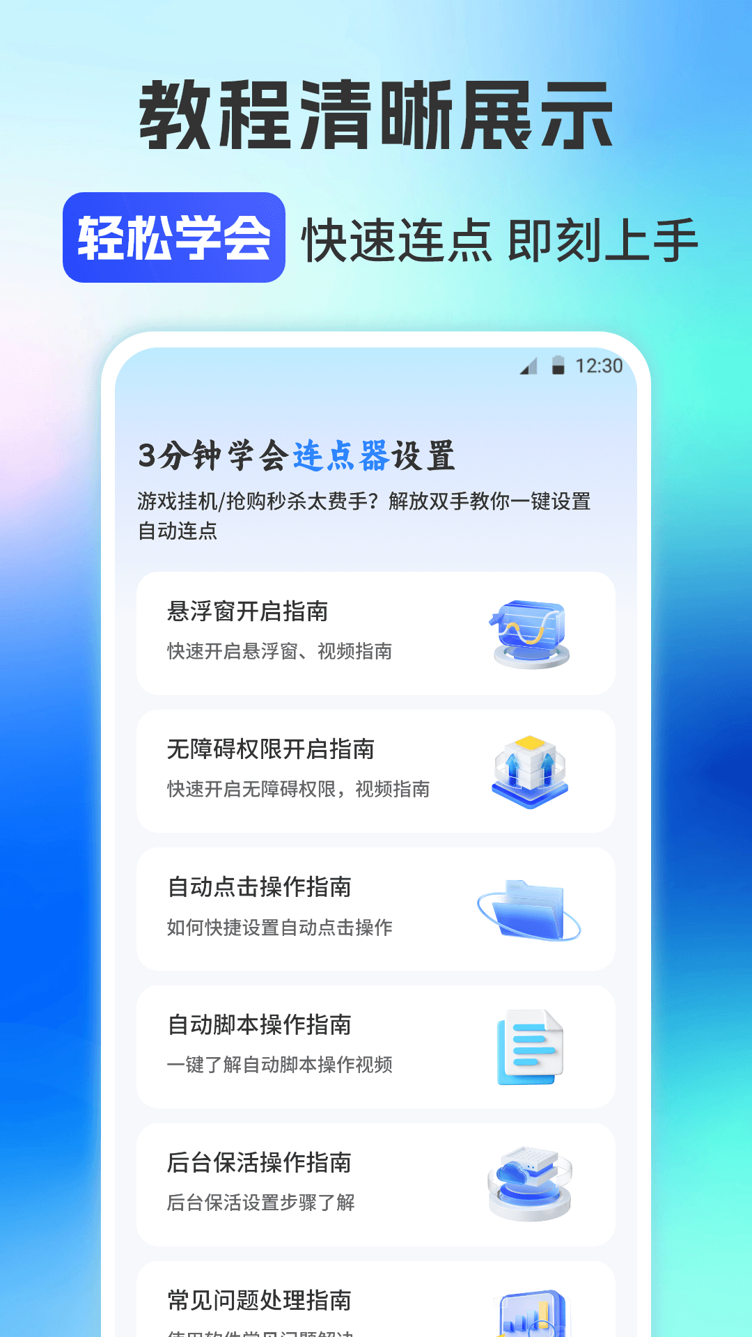 连点器免费版iClick脚本精灵截图