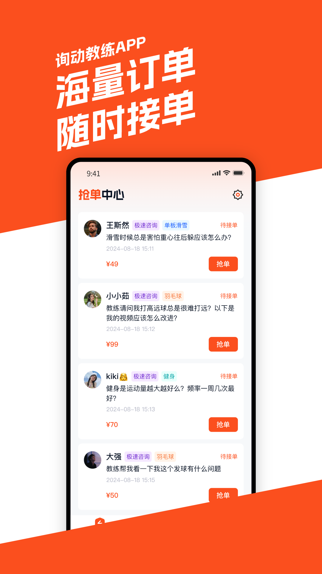 询动教练端截图