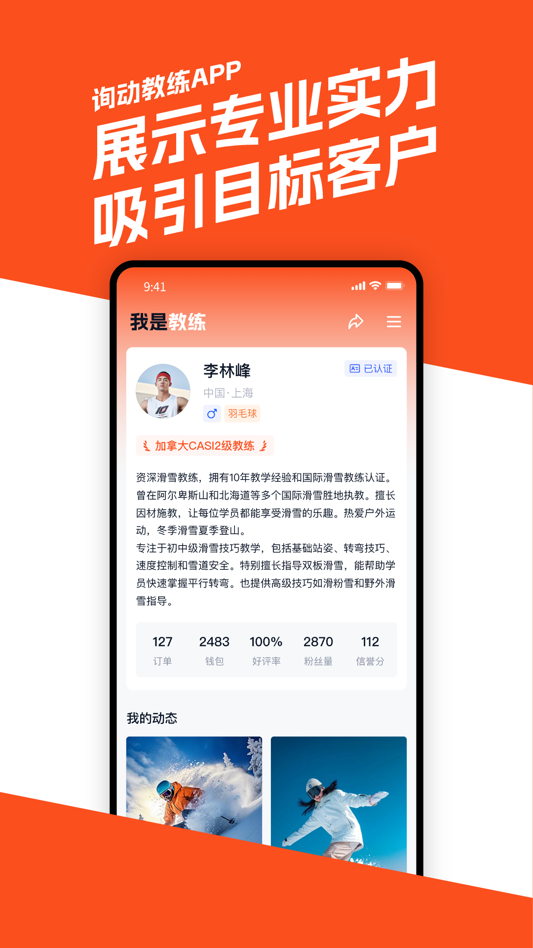 询动教练端截图