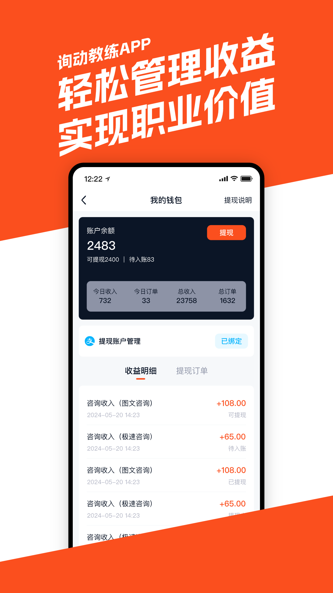 询动教练端截图