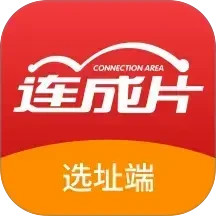 连成片选址端