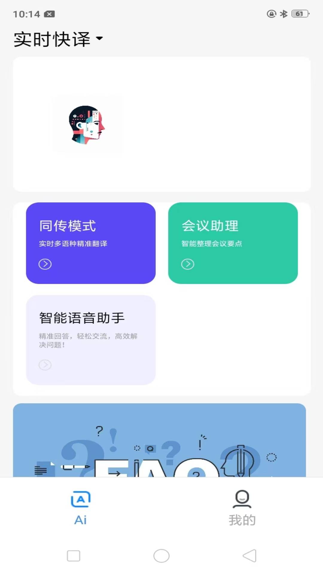 实时快译截图