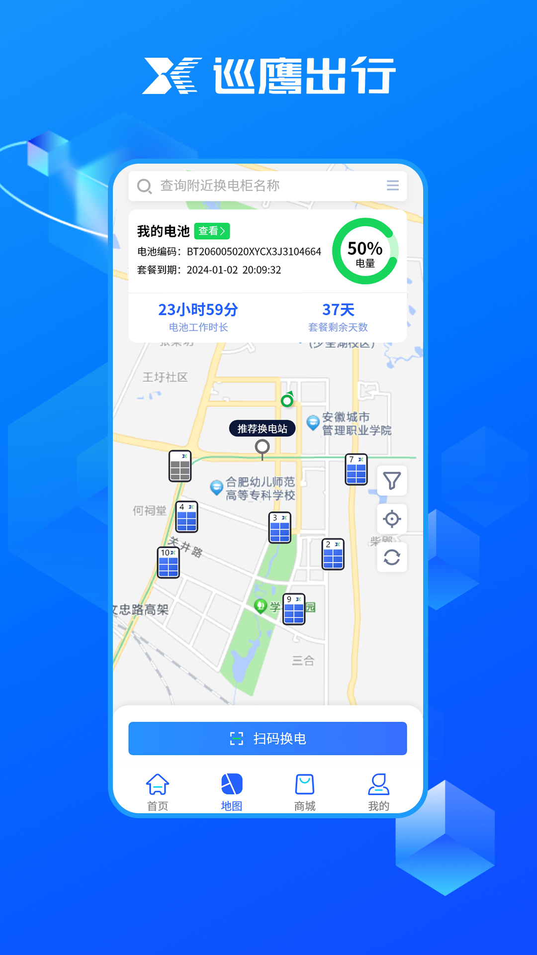 巡鹰出行截图