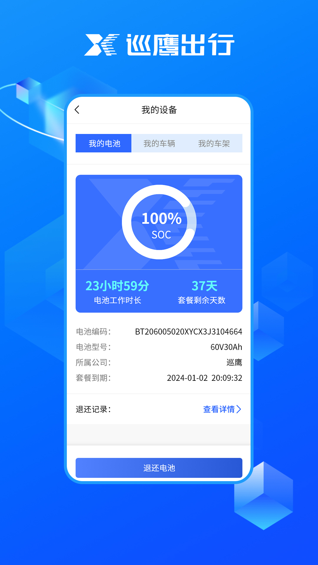 巡鹰出行截图