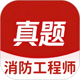 消防工程师真题库