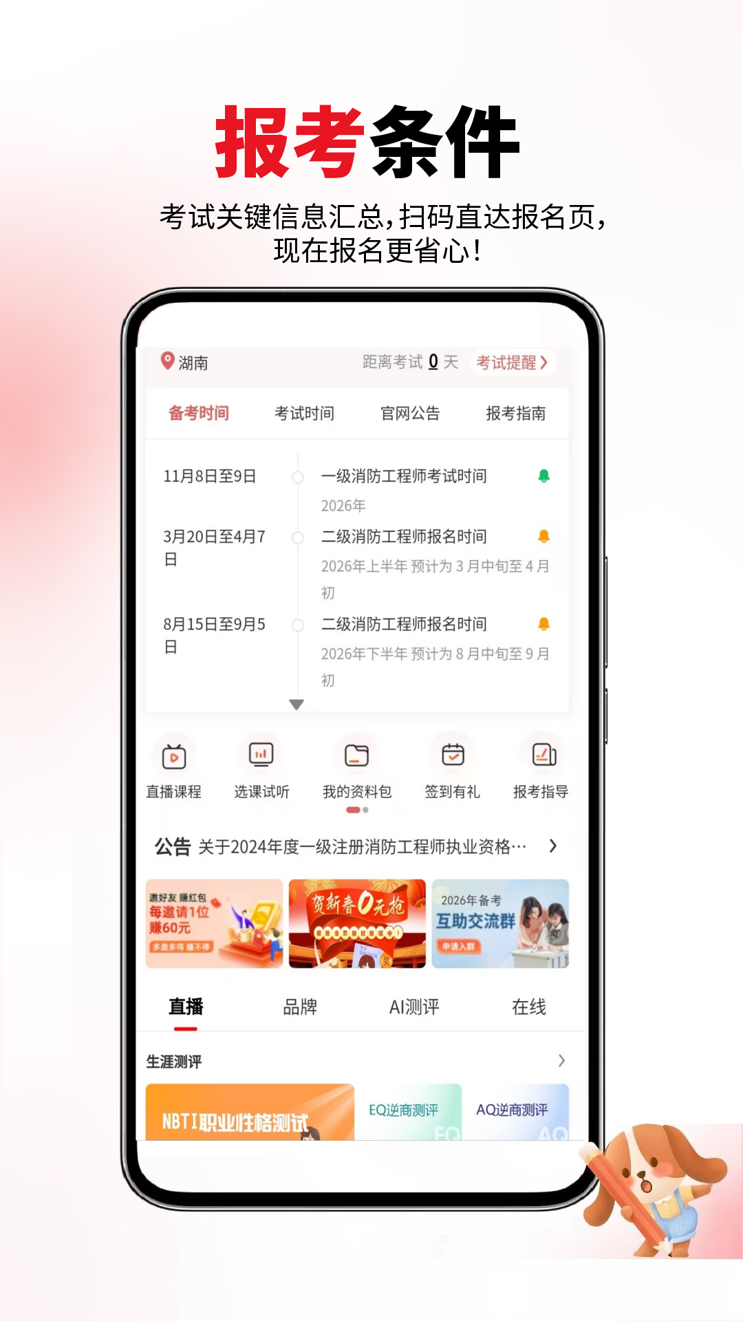 消防工程师真题库截图