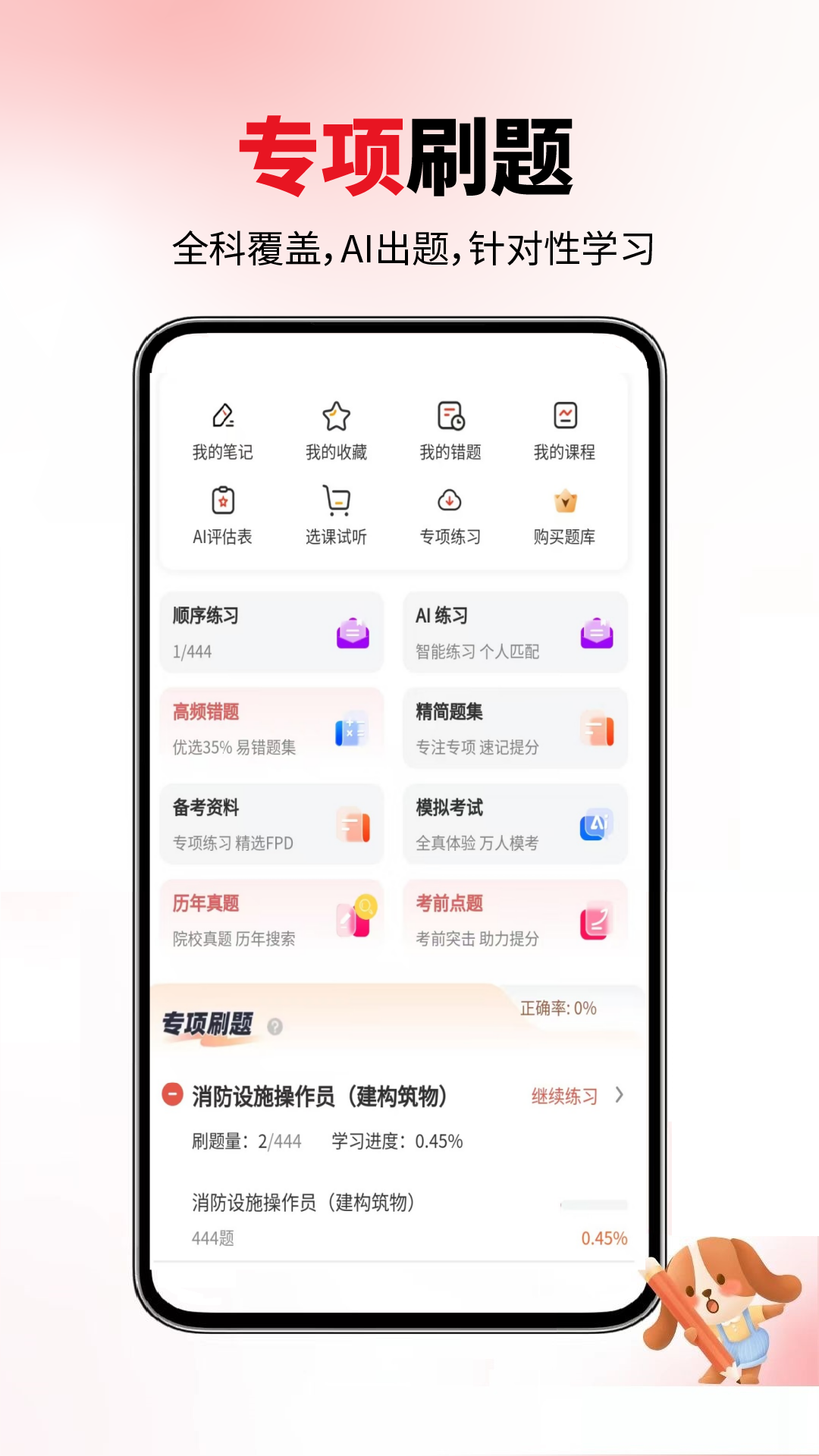 消防工程师真题库截图