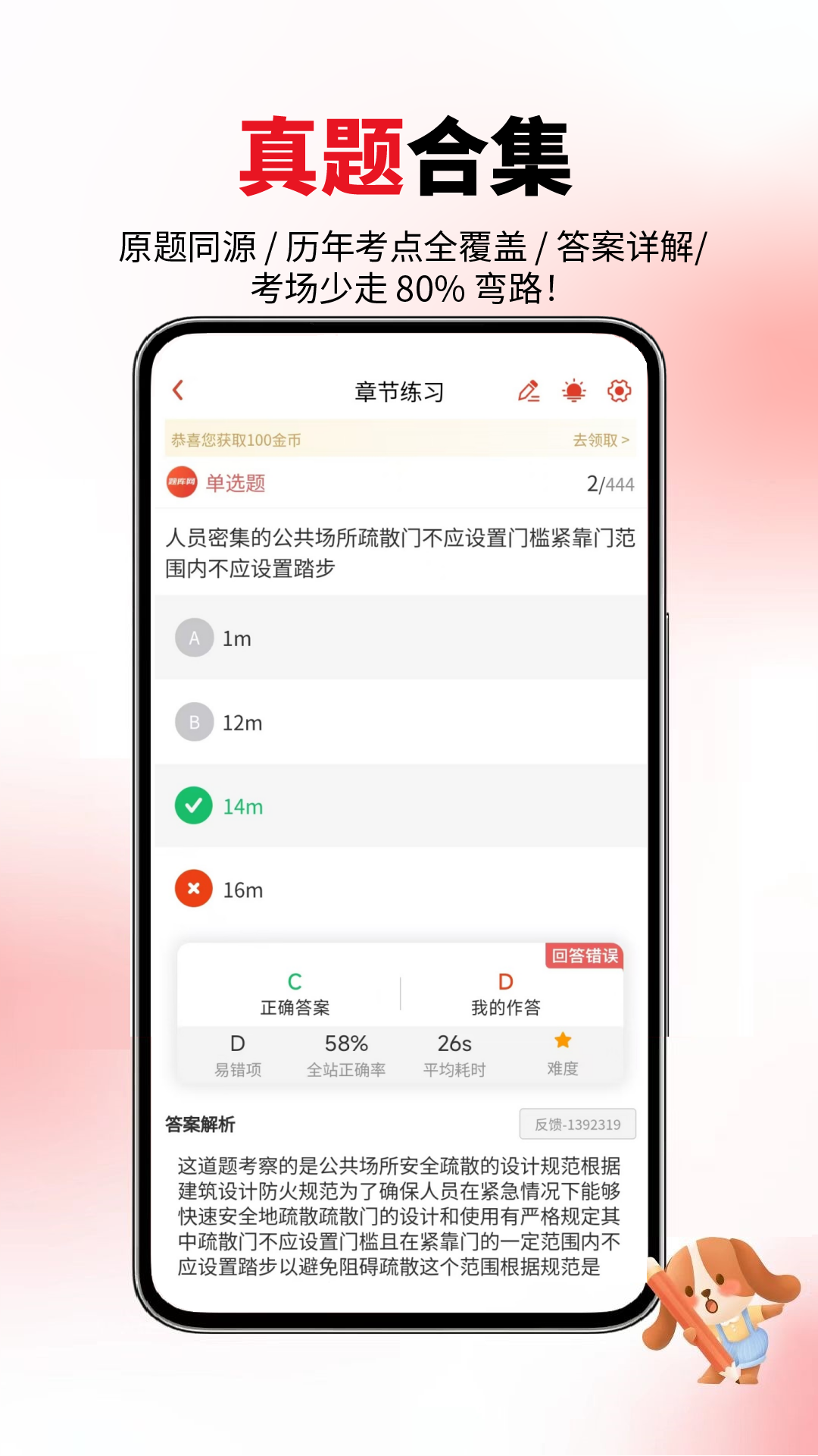 消防工程师真题库截图