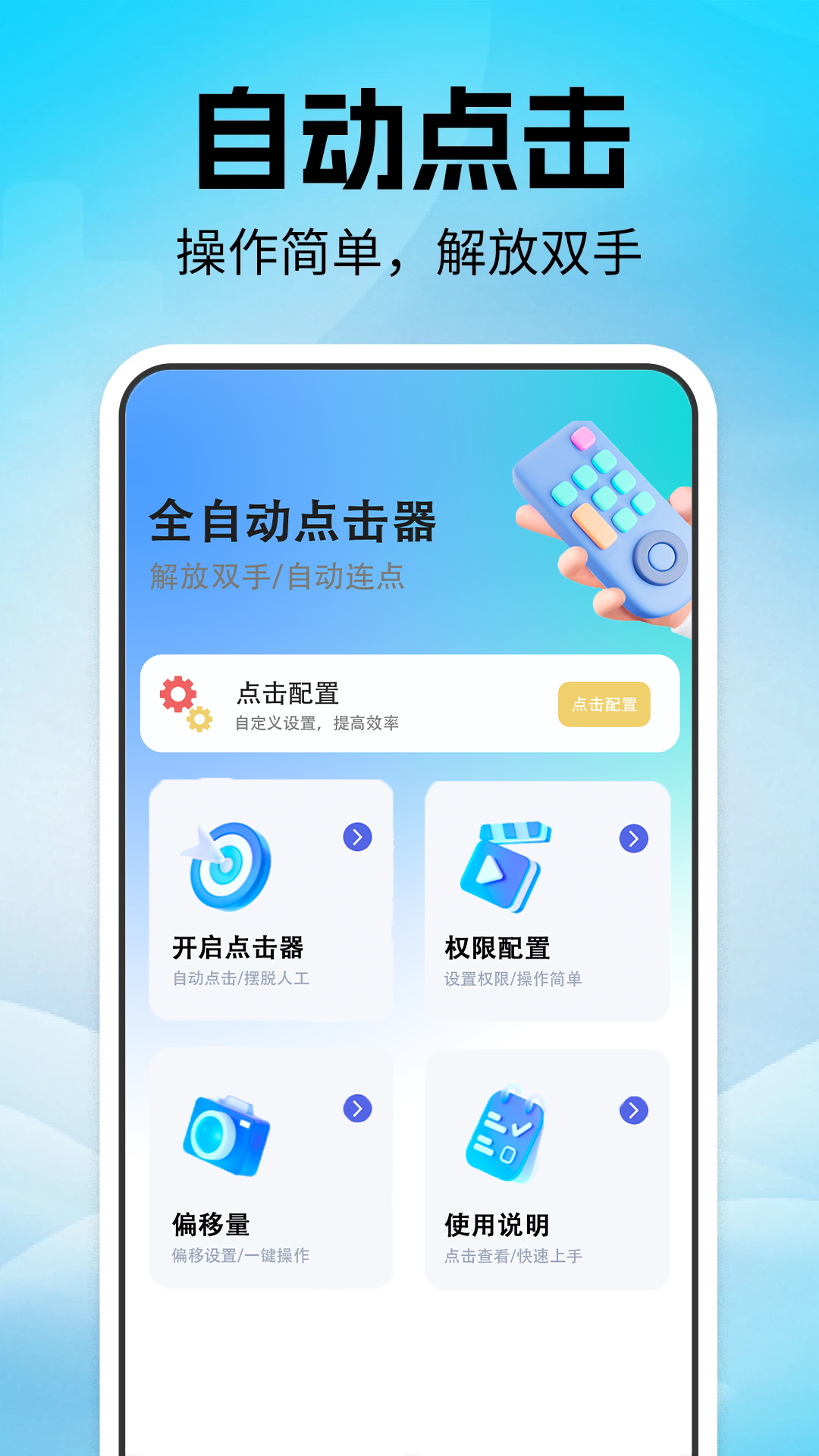 连点器＋截图