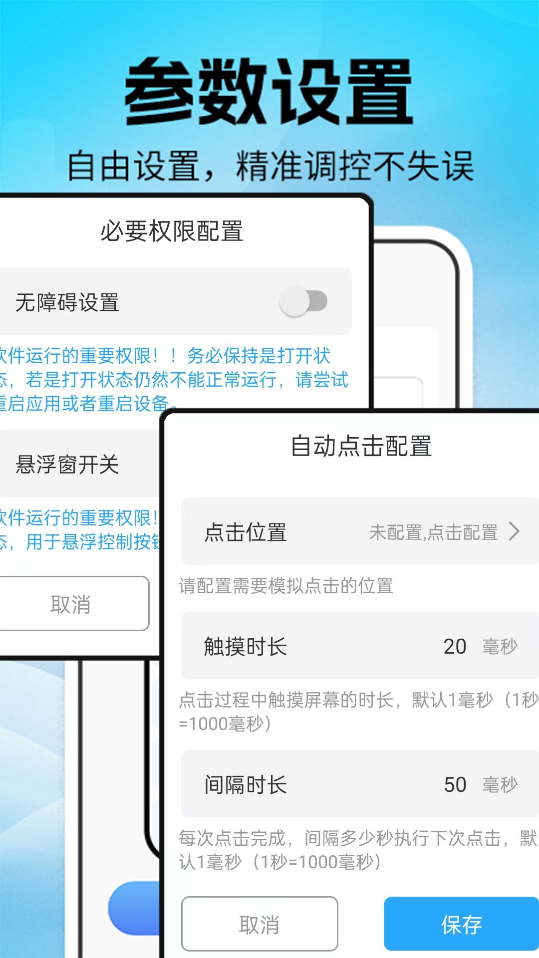 连点器＋截图